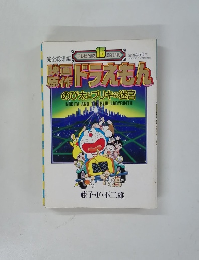 映画ドラえもん のび太とブリキの迷宮