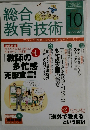 総合教育技術　2011年10月号