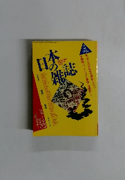 日本の雑誌　1990