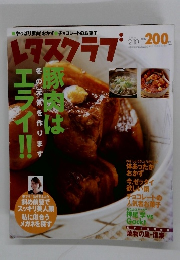 レタスクラブ　2002年2/10号