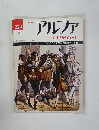 週刊 アルファ 大世界百科1/29