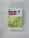 教師の話し方例話講座　2009年4/5号