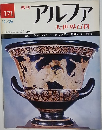 アルファ　1972年12/26号 171