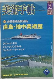 美術手帖　2004年9号