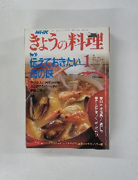 きょうの料理 1992年1月号 