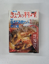 きょうの料理 1992年1月号 