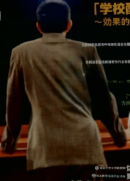 総合教育技術　2009年4月号