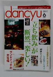 dancyu　2005年6月号