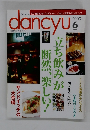 dancyu　2005年6月号