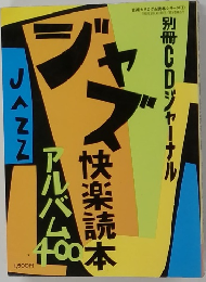 別冊CDジャーナル 1995年11月30日号