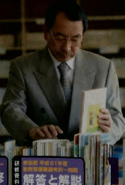 総合教育技術　2009年11月号