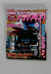 トラックキング２００９年６月