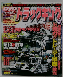 トラックキング　2009年1月号