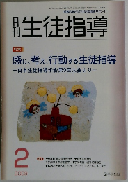 生徒指導　2009年2月号