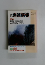 生徒指導 1999年11月号