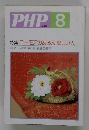 PHP　8　No. 519　特集:ユーモアのある人・楽しい人