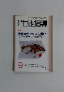 生徒指導　2008年9月号