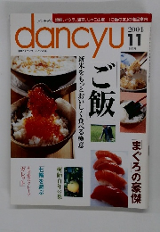 dancyu　２００４年１１月