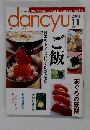 dancyu　２００４年１１月