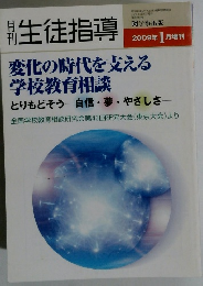 生徒指導　2009　1