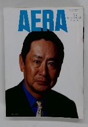 AERA　１９９７年７/７号　No.28