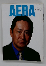 AERA　１９９７年７/７号　No.28