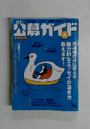 公募ガイド 　2006年8月号