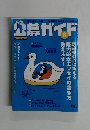 公募ガイド 　2006年8月号
