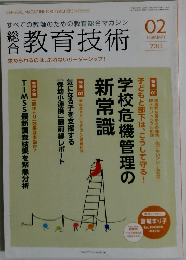 教育技術　２０１３年２月