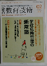 教育技術　２０１３年２月