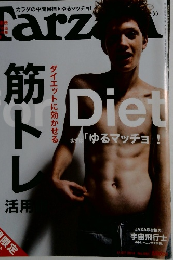 Tarzan No.661　2014年11/27号