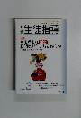 生徒指導　2008年3月号