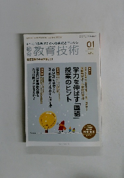 教育技術　２０１３年１月