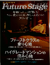Future Stage　vol.1