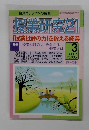 授業研究21 2007年3月号