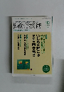 教育技術　2012年10月号