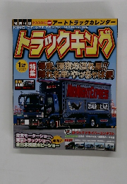 トラックキング　2008年1月号