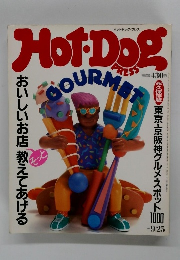 Hot・Dog　1986年9/25号　