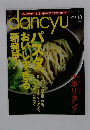 dancyu　2012年10月号