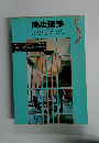 商店建築　1989年8月　VOL.34 NO.8