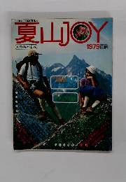 夏山JOY　1979年号