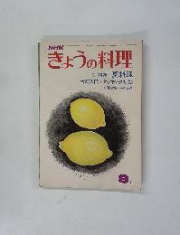 NHKきょうの料理　8月号
