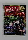 ダイヤモンド 11/7　日本のベストホテル　1998/99年版