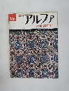 アルファ　昭和48年12/5号　168