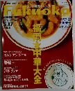 シティ情報ふくおか　No617　5/17号