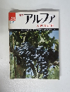 週刊アルファ 大世界百科　9/25　211
