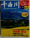 週刊 にっぽん川紀行　2004年4月20・27号