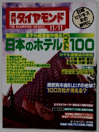 ダイヤモンド　11/11号