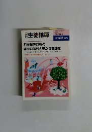 生徒指導　2000年11月号