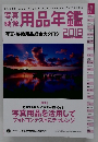 写真・映像　用品年鑑　　写真・映像用品総合カタログ　2018年　No.48
